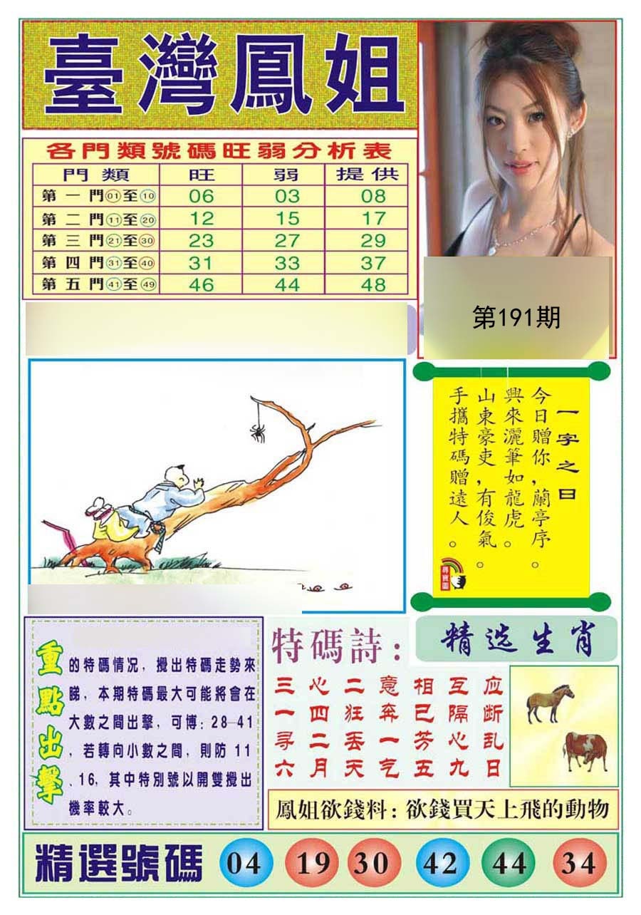 黄大仙手机站